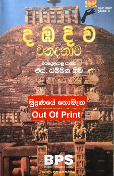 Middle Land Middle Way Book - Out of Print